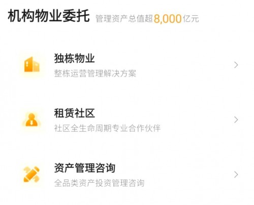 自如業(yè)主機(jī)構(gòu)物業(yè)委托，便捷更省心