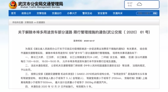 皮卡解禁開門紅，長城炮再成熱搜單品