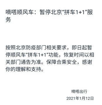 助力疫情可防可控 嘀嗒出行疫情防護(hù)再升級 乘客需戴口罩掃健康碼