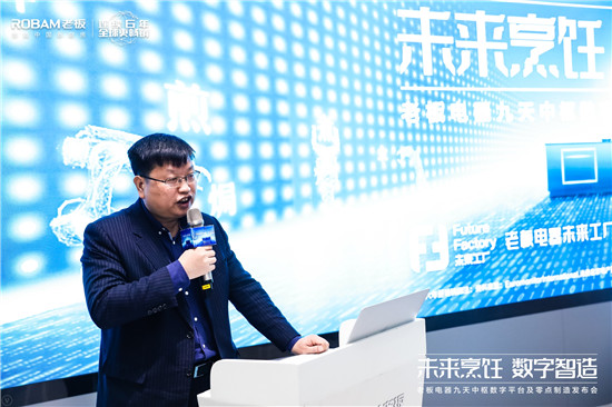 探索智造轉(zhuǎn)型新途徑 老板電器引領(lǐng)中國高端廚電邁入“零點(diǎn)制造”時(shí)代