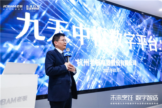 探索智造轉(zhuǎn)型新途徑 老板電器引領(lǐng)中國高端廚電邁入“零點(diǎn)制造”時(shí)代