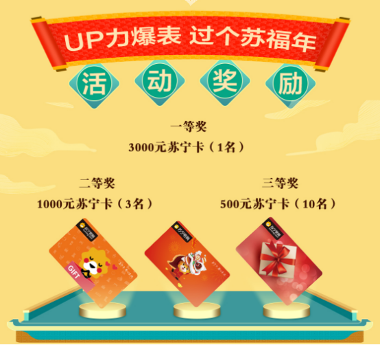 上傳視頻贏千元獎(jiǎng)金，蘇寧超市聯(lián)合B站帶你過(guò)個(gè)蘇福年