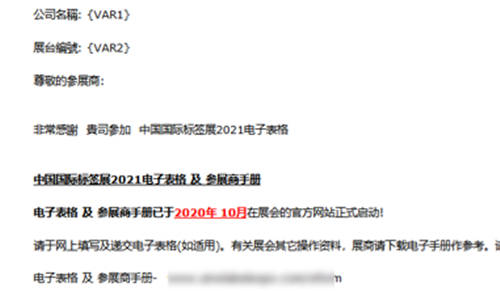怎么做好展會(huì)邀請(qǐng)函郵件群發(fā)