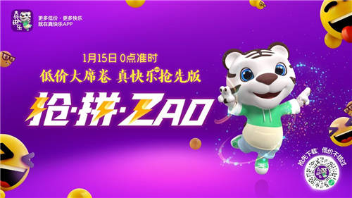 零售娛樂化新時代下， “真快樂”APP接力繼續(xù)狂奔