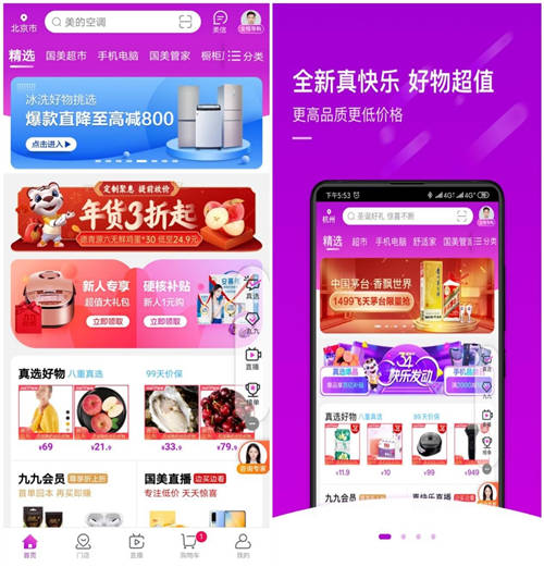零售娛樂化新時代下， “真快樂”APP接力繼續(xù)狂奔