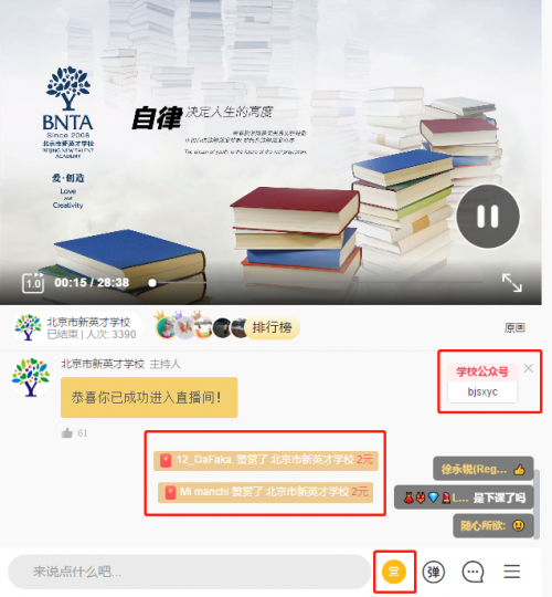 停課不停學(xué)，千聊助力“新英才學(xué)校”開(kāi)展線上教學(xué)工作