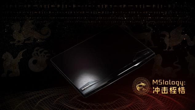 重溫龍魂傳說：微星RTX30筆記本新品發(fā)布會拭目以待！