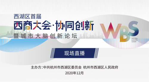 七牛云陳超受邀出席杭州西商大會(huì)，共話數(shù)字時(shí)代未來