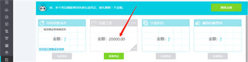 工資計算有誤，為會計明確工資的核算操作及管理方式