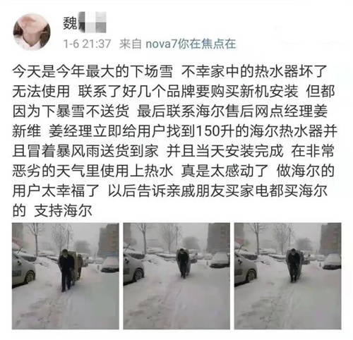 別人都在朋友圈曬雪景，海爾用戶(hù)卻曬服務(wù)溫暖
