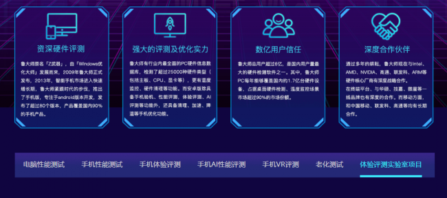 魯大師與四川大學(xué)成立聯(lián)合實驗室，以后萬物皆可測試了？