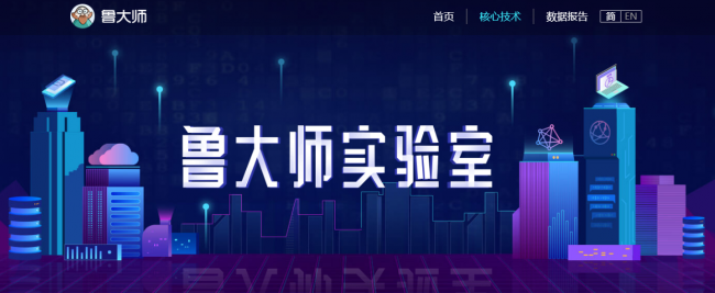 魯大師與四川大學(xué)成立聯(lián)合實驗室，以后萬物皆可測試了？