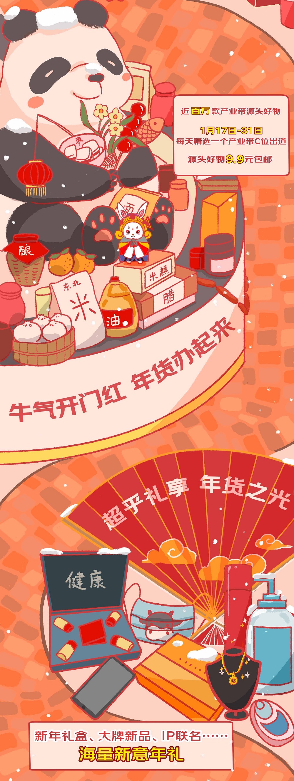 多種優(yōu)惠加持、互動(dòng)玩法上線，京東年貨節(jié)讓辦年貨更有趣