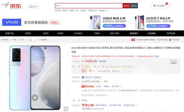 iQOO京東超級品牌日來襲，iQOO 7/vivo X60系列新品現(xiàn)貨搶購