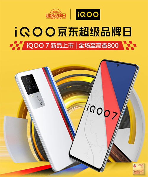 iQOO京東超級品牌日來襲，iQOO 7/vivo X60系列新品現(xiàn)貨搶購