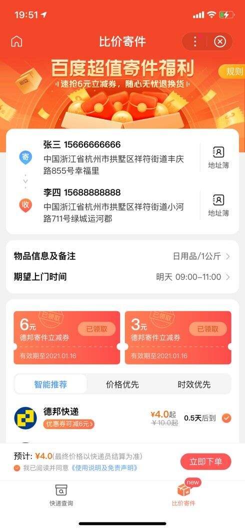 全網(wǎng)最全“春節(jié)不休”快遞公司名單來了，上百度寄快遞低至3元起！