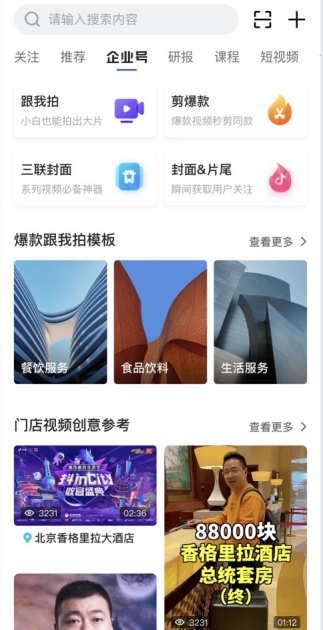 巨量引擎旗下巨量創(chuàng)意APP全新升級(jí)6.0來了！