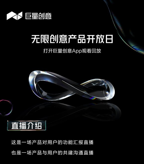 巨量引擎旗下巨量創(chuàng)意APP全新升級(jí)6.0來了！