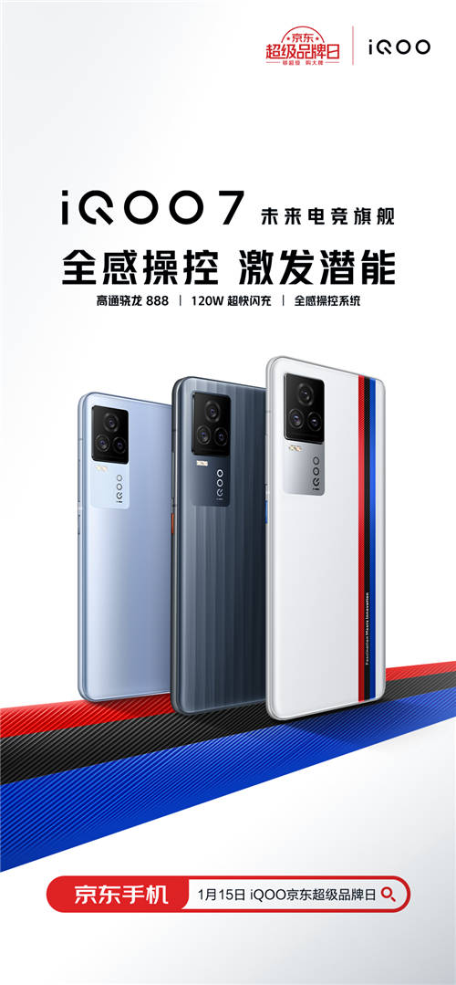 新年購機好去處，iQOO京東超級品牌日全場驚喜福利享不停