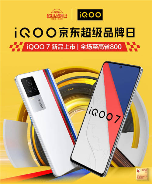 新年購機好去處，iQOO京東超級品牌日全場驚喜福利享不停