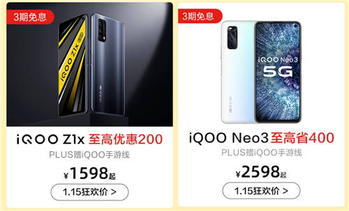 新年購機好去處，iQOO京東超級品牌日全場驚喜福利享不停