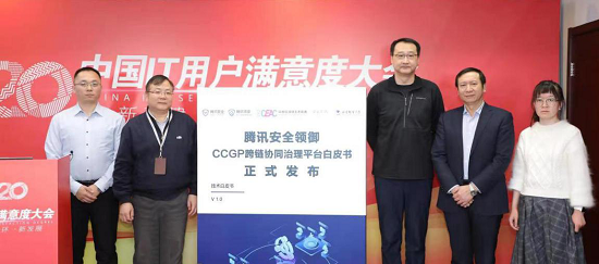 首發(fā)！騰訊安全《CCGP跨鏈協(xié)同治理平臺技術(shù)白皮書》正式亮相