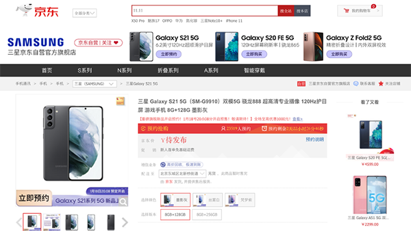 三星Galaxy S21系列新品重磅發(fā)布，中國特供版1月18日將于京東發(fā)售