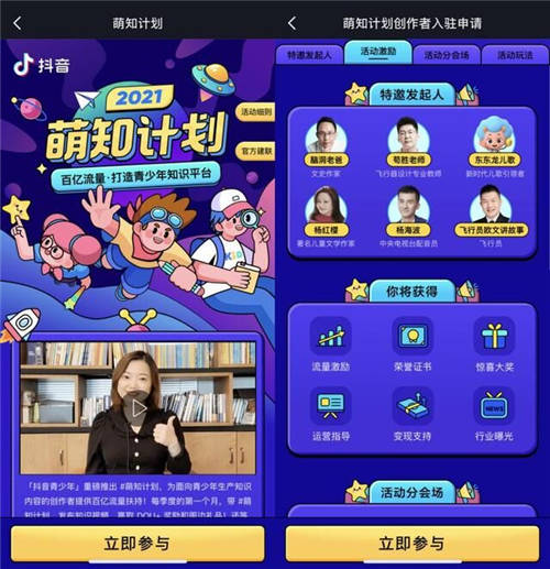 抖音推出萌知計劃 百億流量扶持優(yōu)質青少年知識內容