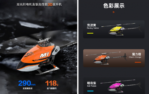 OMPHOBBY最新航模產(chǎn)品M1 首省微調(diào)，兩種協(xié)議