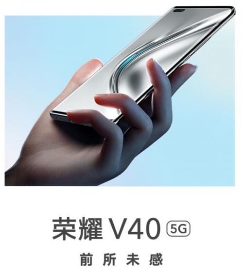 外觀屏幕體驗(yàn)全都是頂級(jí)，榮耀V40售價(jià)曝光3999元