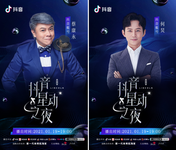 1月19日晚抖音星動之夜來襲，“星動男神女神”或?qū)⑼_
