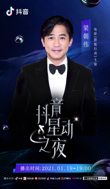 1月19日晚抖音星動之夜來襲，“星動男神女神”或?qū)⑼_