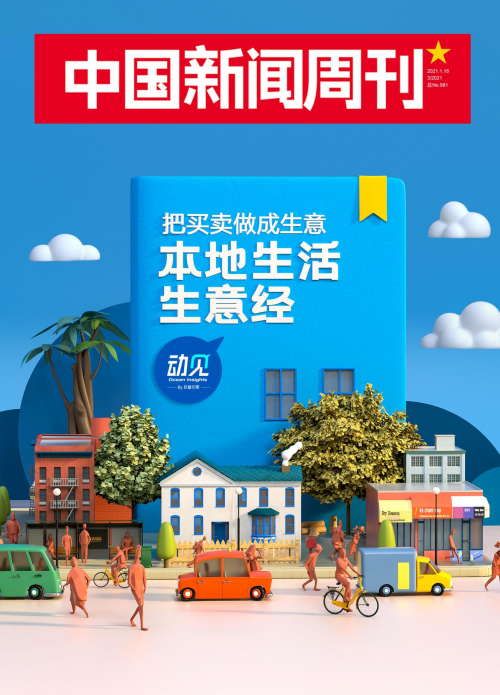 「動見」第三期發(fā)布：用戶的生活場，小微企業(yè)的生意場
