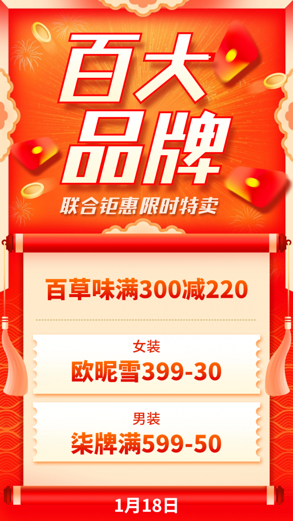 好衣庫(kù)年貨季傭金翻倍狂歡開(kāi)始，百大品牌聯(lián)合鉅惠嗨翻天！