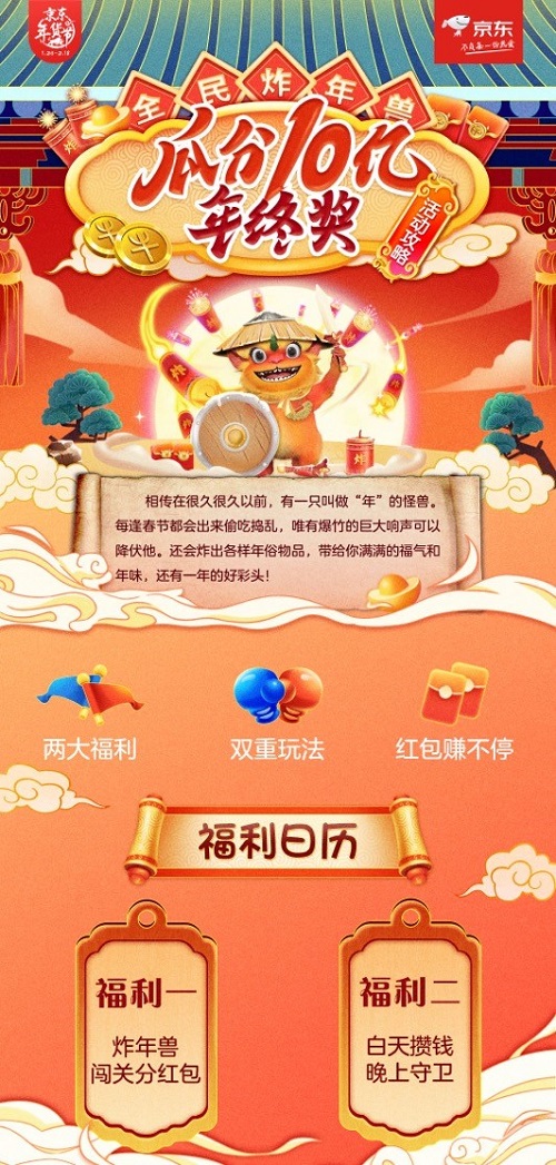 最全“全民炸年獸“游戲攻略在這里！京東邀你瓜分10億紅包獎(jiǎng)池