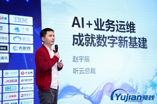 聽云AI+業(yè)務(wù)運(yùn)維賦能金融領(lǐng)域，助力企業(yè)數(shù)字新基建