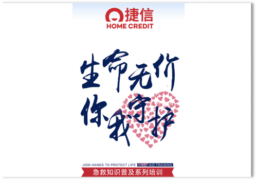 捷信走進天津廣播大廈，開啟急救知識培訓公益活動