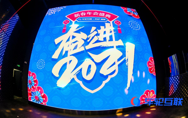 “奮進(jìn)”奏響車輪互聯(lián)2021年主旋律 連鎖品牌“膜家”閃亮登場