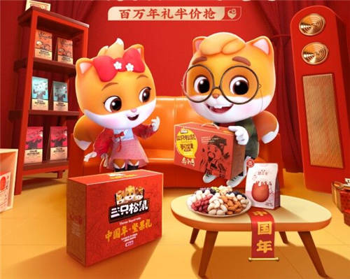 年貨產(chǎn)品哪家強(qiáng)，三只松鼠聚劃算