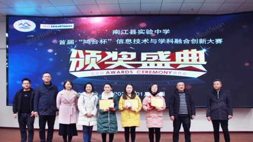 鴻合科技：南江縣實(shí)驗(yàn)中學(xué)首屆鴻合杯信息技術(shù)與學(xué)科融合創(chuàng)新大賽成功舉辦！