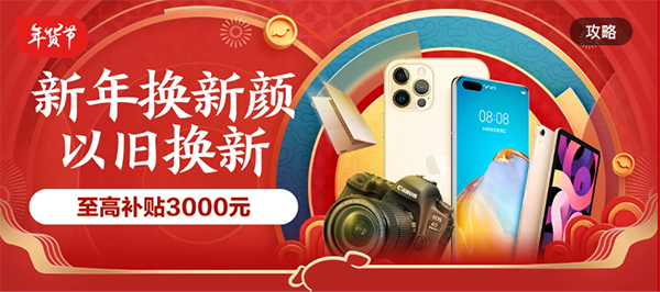 春節(jié)手機(jī)壞了怎么辦？別擔(dān)心，京東年貨節(jié)手機(jī)下單小時(shí)達(dá)
