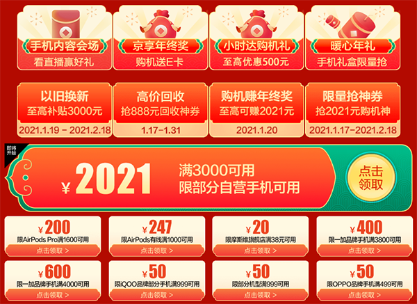 春節(jié)手機(jī)壞了怎么辦？別擔(dān)心，京東年貨節(jié)手機(jī)下單小時(shí)達(dá)