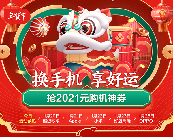 春節(jié)手機(jī)壞了怎么辦？別擔(dān)心，京東年貨節(jié)手機(jī)下單小時(shí)達(dá)