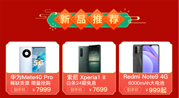 春節(jié)手機(jī)壞了怎么辦？別擔(dān)心，京東年貨節(jié)手機(jī)下單小時(shí)達(dá)