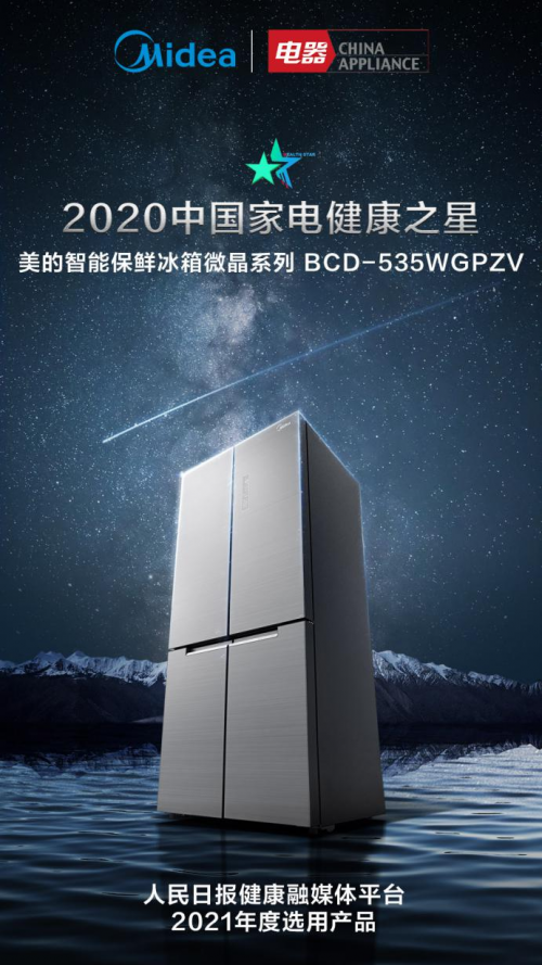 美的冰箱從食材本質(zhì)出發(fā)，用健康定義智能保鮮冰箱