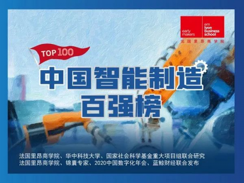 中國(guó)智能制造企業(yè)百?gòu)?qiáng)榜發(fā)布，卡奧斯助力海爾榮膺榜首！
