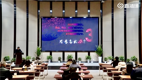 非常時期，試試科技感十足還省錢的「直播場」云年會