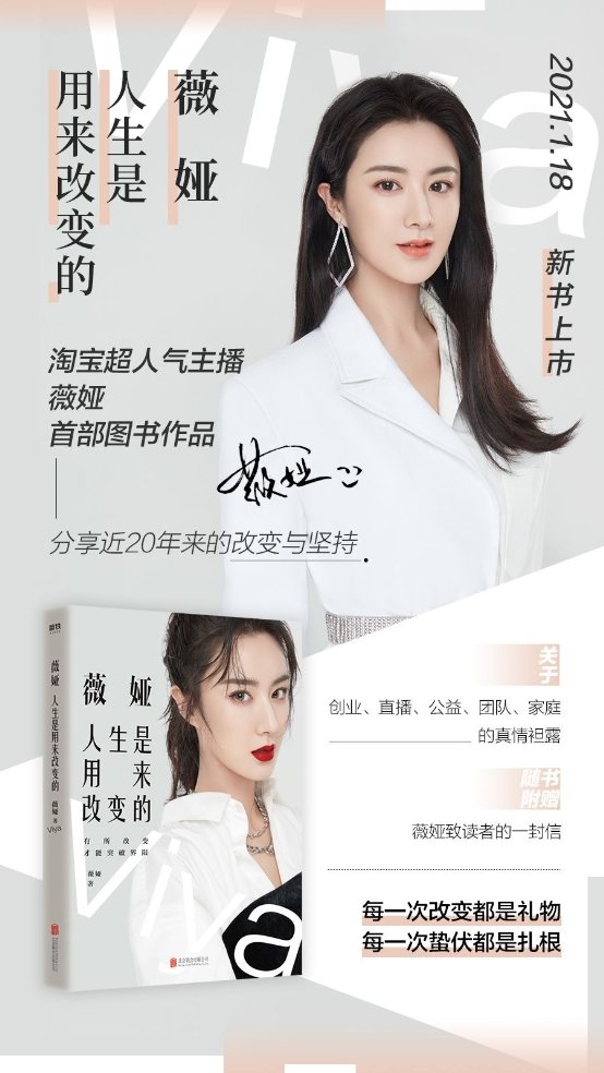 薇婭首度出書講述自己近20年來(lái)的改變與堅(jiān)持 個(gè)人所得版權(quán)收入將全部捐贈(zèng)