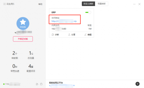 沒有公網(wǎng)IP，遠程訪問ERP/NAS/數(shù)據(jù)庫，助力疫情防控遠程辦公！