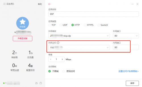 沒有公網(wǎng)IP，遠程訪問ERP/NAS/數(shù)據(jù)庫，助力疫情防控遠程辦公！